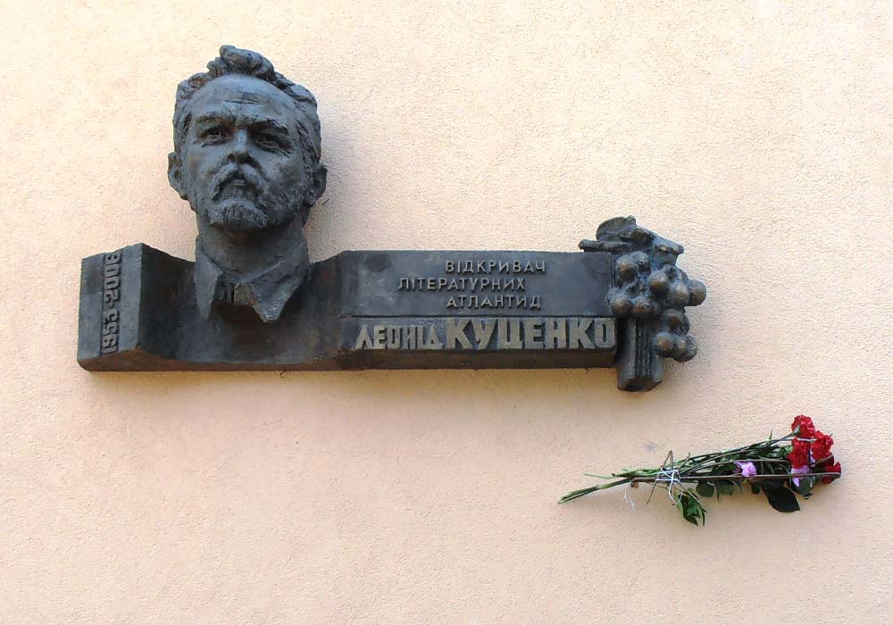 Відкриття меморіальної дошки Л. Куценку