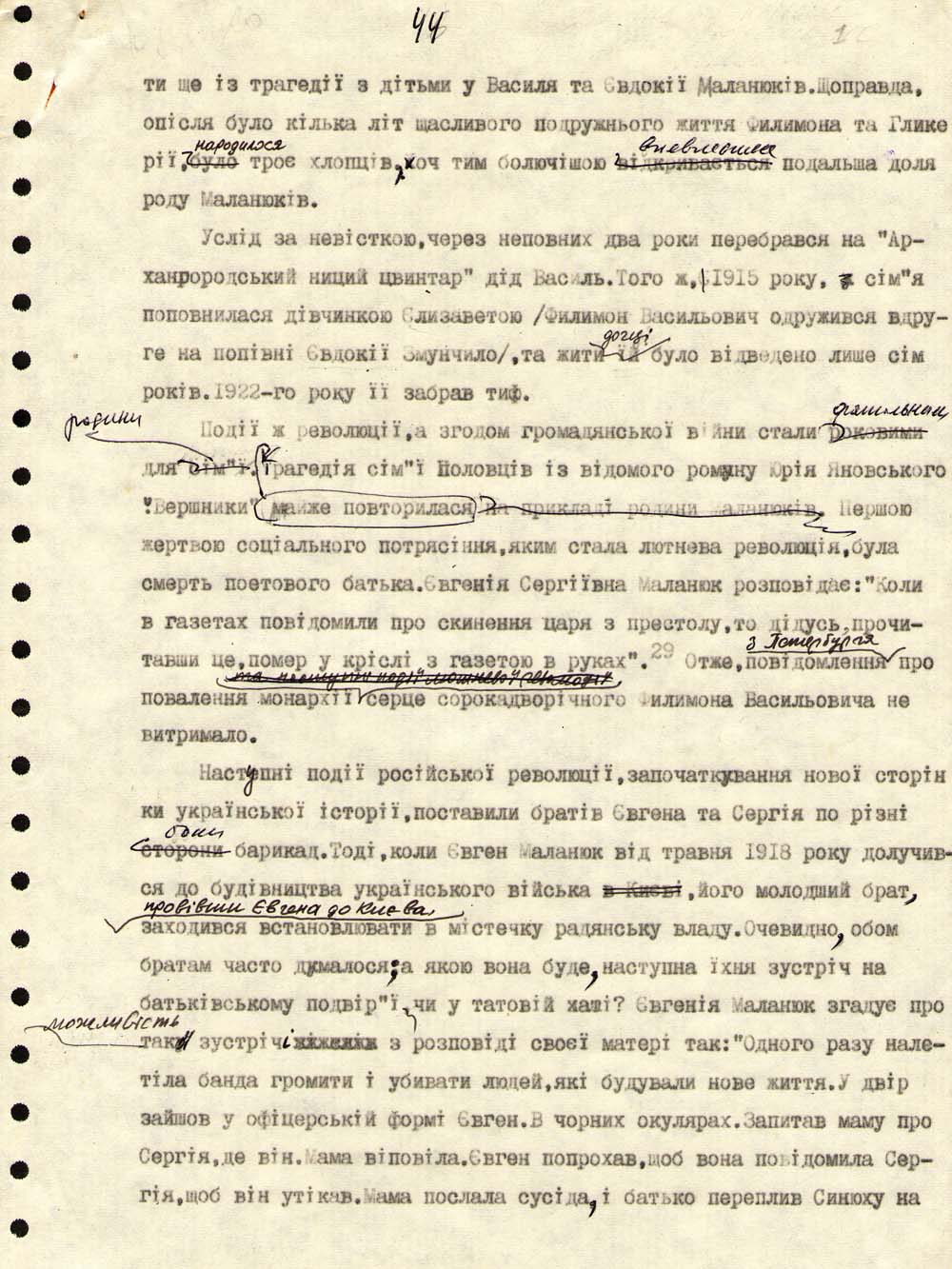 Уривок з машинопису книги Л. Куценка