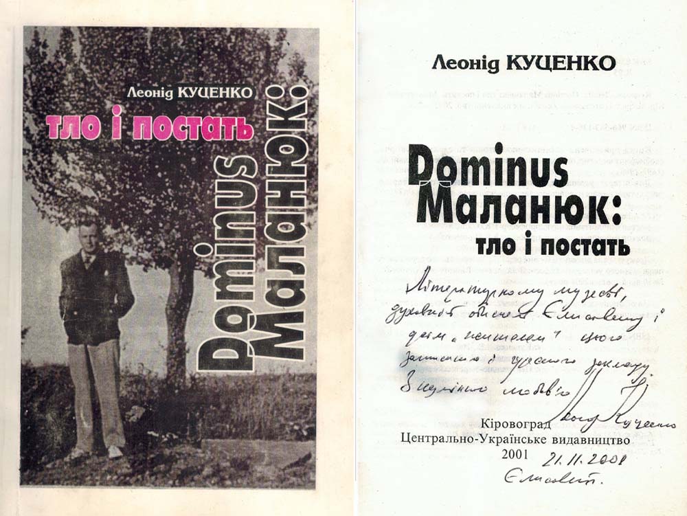 Книга з автографом Л. Куценка